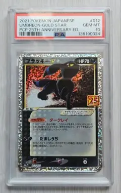 2026年最新】ブラッキー 旧裏 psa10 プロモの人気アイテム - メルカリ