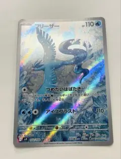 101枚セット ポケモンカード フリーザー【AR】{102/100} [SV9]