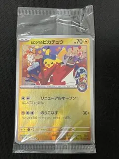 2026年最新】261/SV-P ヒロシマのピカチュウの人気アイテム - メルカリ