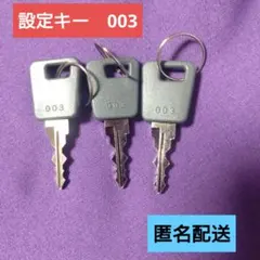 2026年最新】スロット台鍵、設定キーの人気アイテム - メルカリ