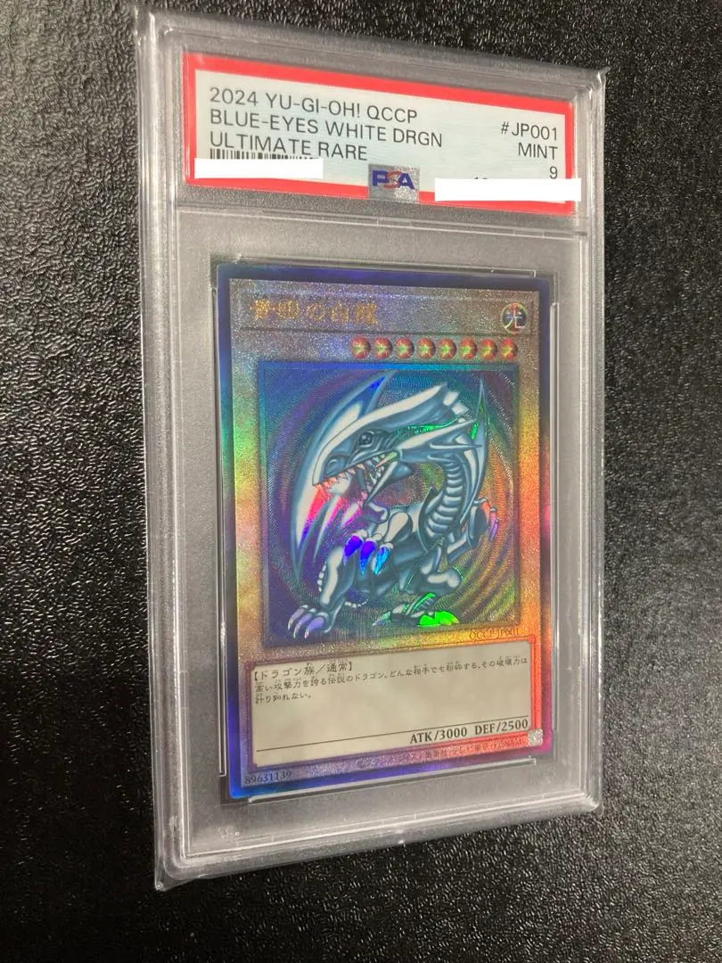 2026年最新】青眼の白龍 レリーフ psa8の人気アイテム - メルカリ