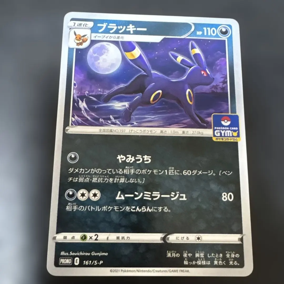 2026年最新】ポケモンカード ブラッキー 161/S-P プロモの人気アイテム