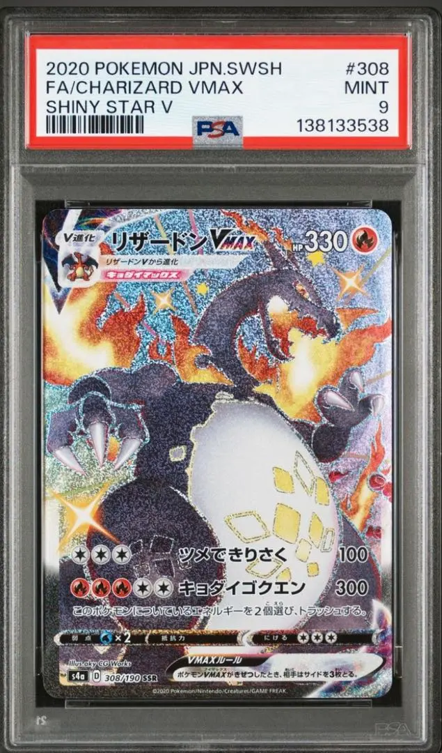 2026年最新】リザードンv ssr psa9の人気アイテム - メルカリ