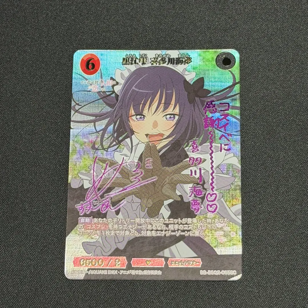 2026年最新】喜多川海夢 scの人気アイテム - メルカリ