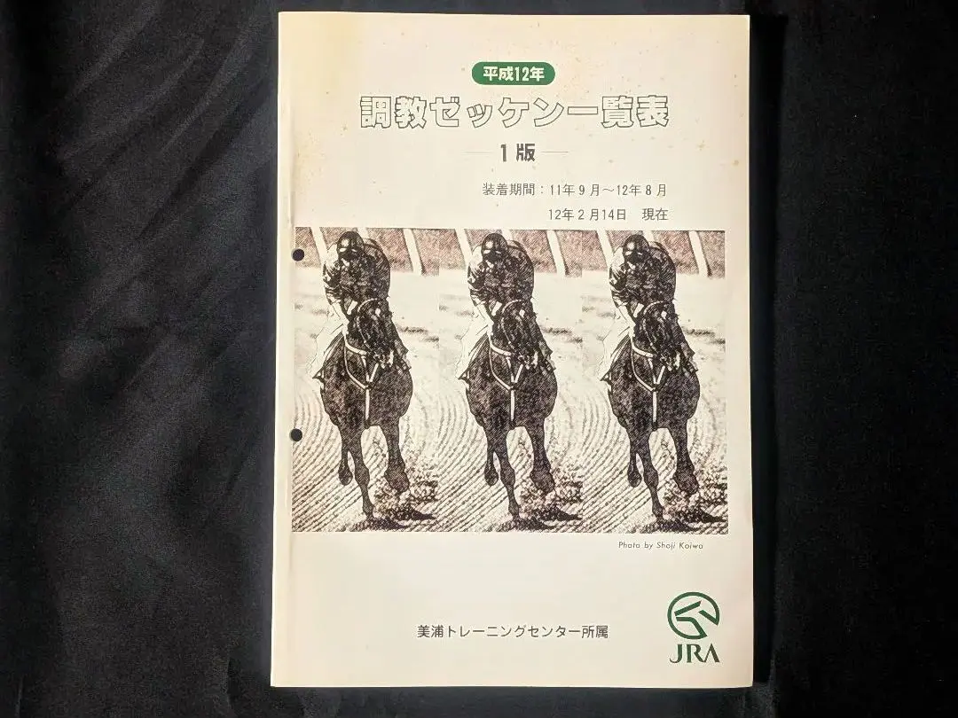 2026年最新】美浦トレセンの人気アイテム - メルカリ