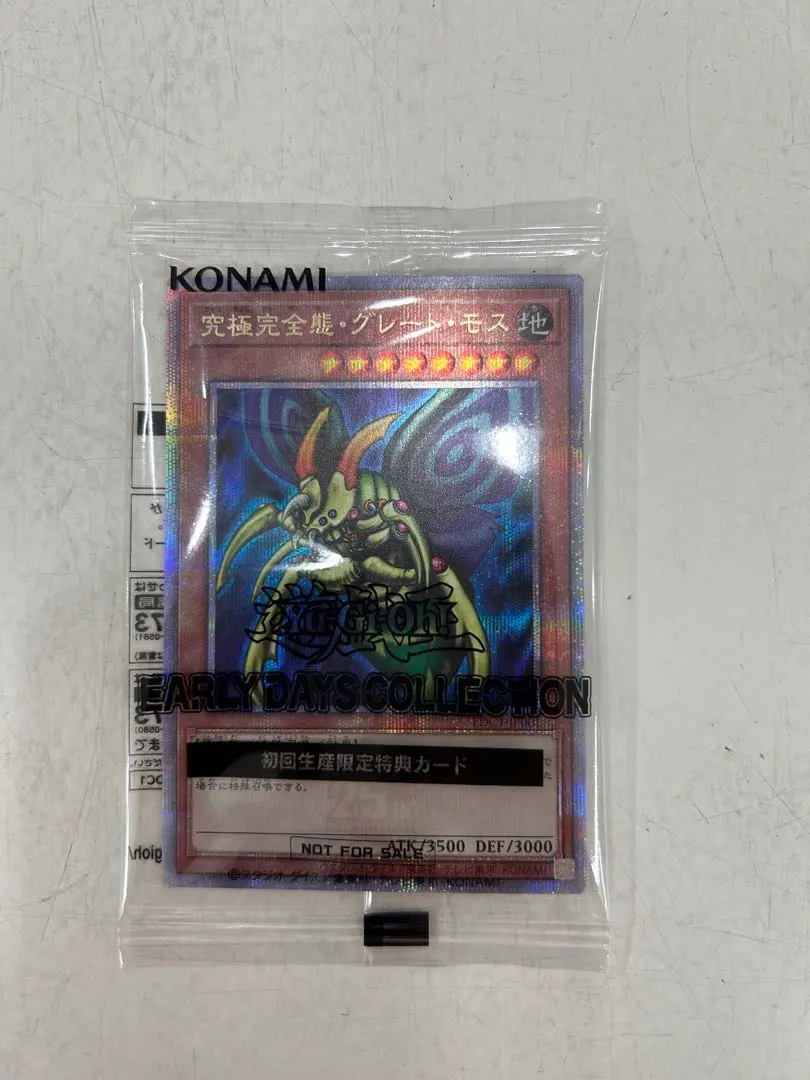 2026年最新】完全究極体グレートモス 25thの人気アイテム - メルカリ