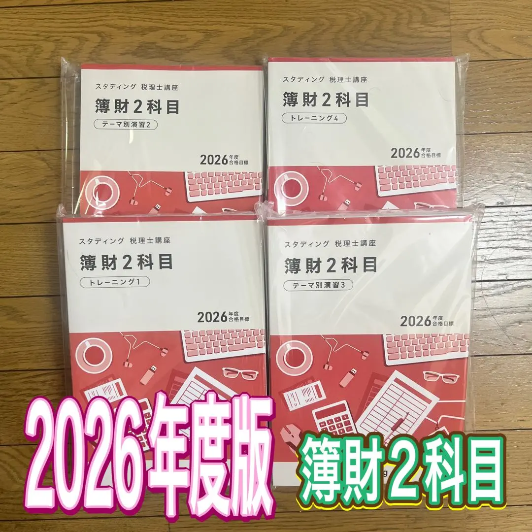 2026年最新】スタディング 簿記の人気アイテム - メルカリ