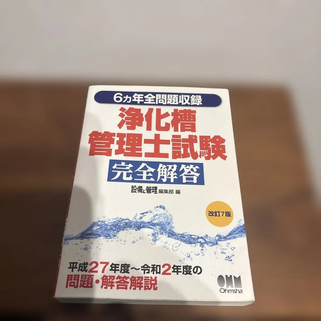 2026年最新】浄化槽管理士 問題集の人気アイテム - メルカリ