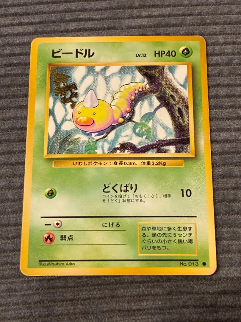 2026年最新】カード名：ビードル ポケモンカードゲームの人気アイテム