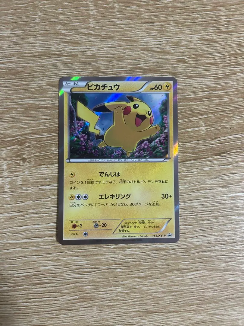 2026年最新】ぴかちゅう 156 xyの人気アイテム - メルカリ