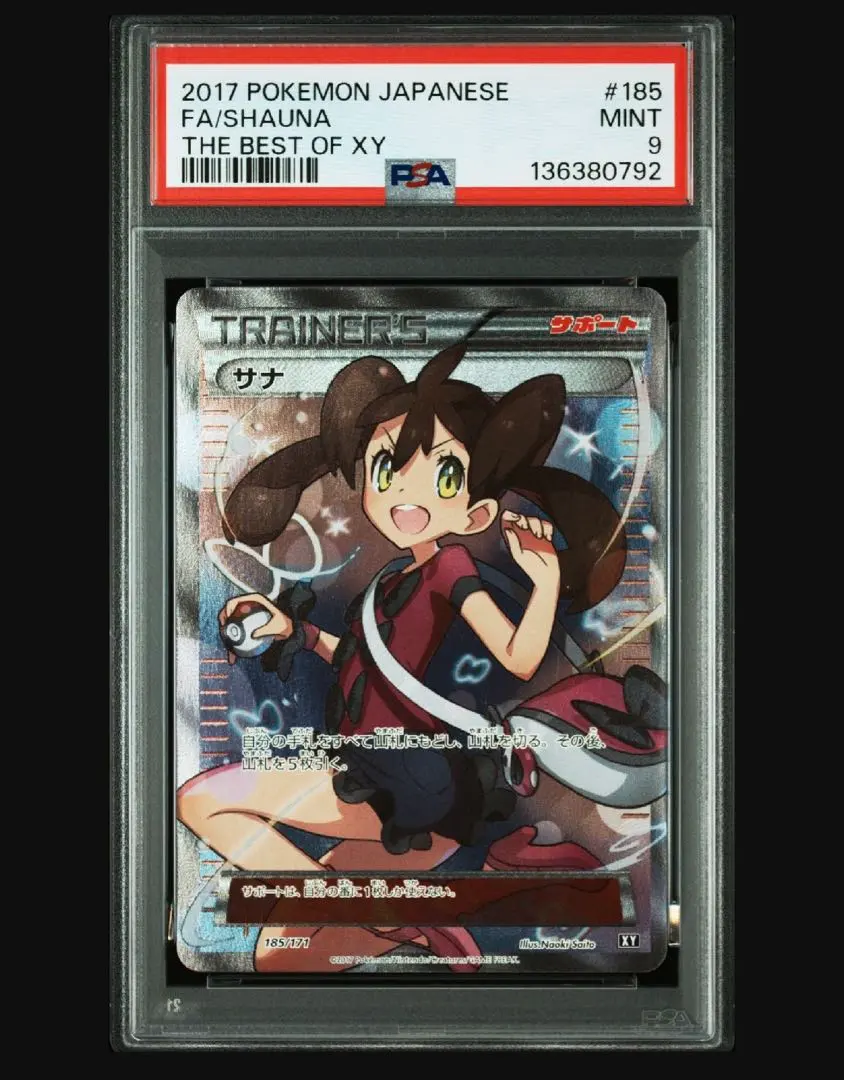 2026年最新】サナsr psa10 xyの人気アイテム - メルカリ