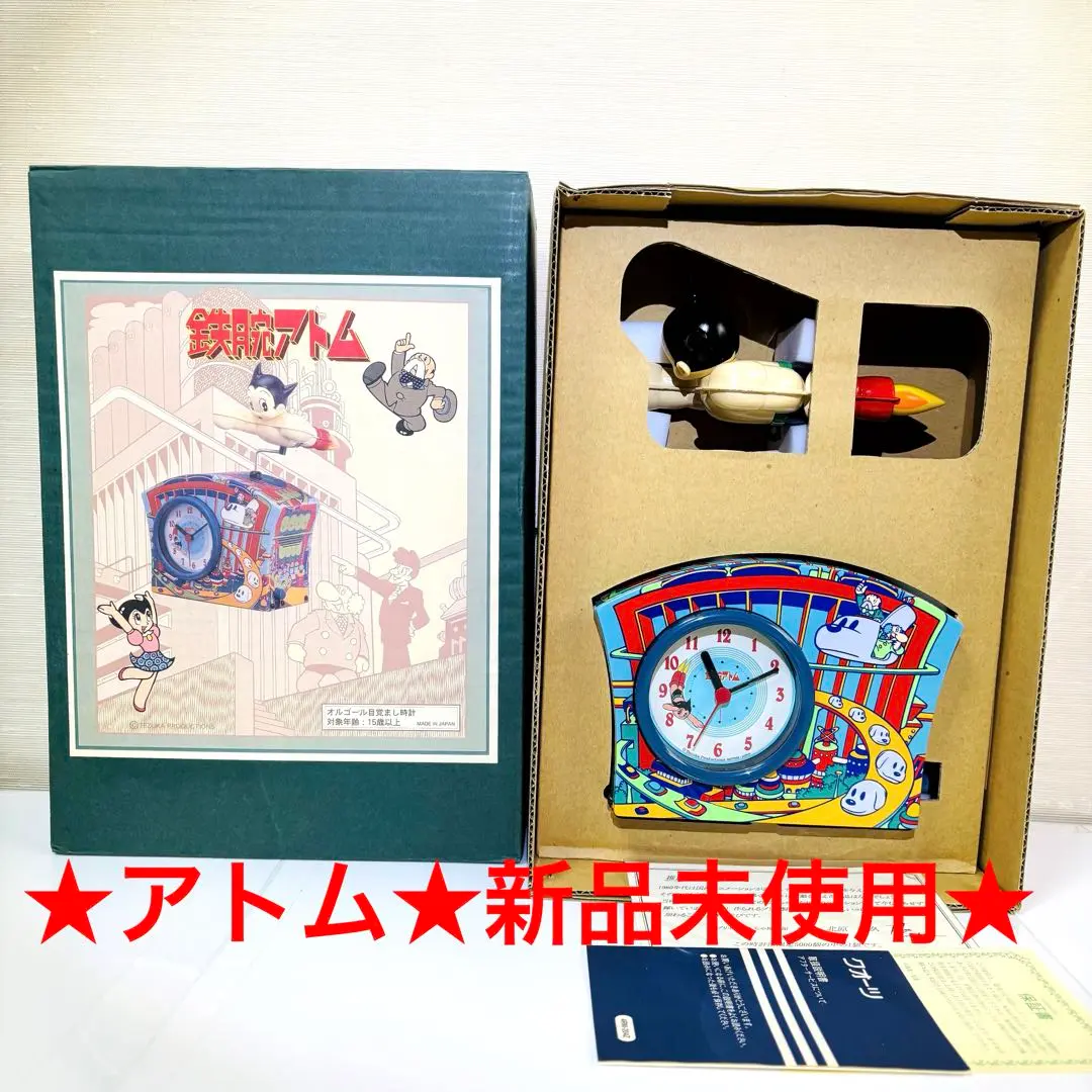 2026年最新】鉄腕アトム オルゴール目覚まし時計の人気アイテム - メルカリ