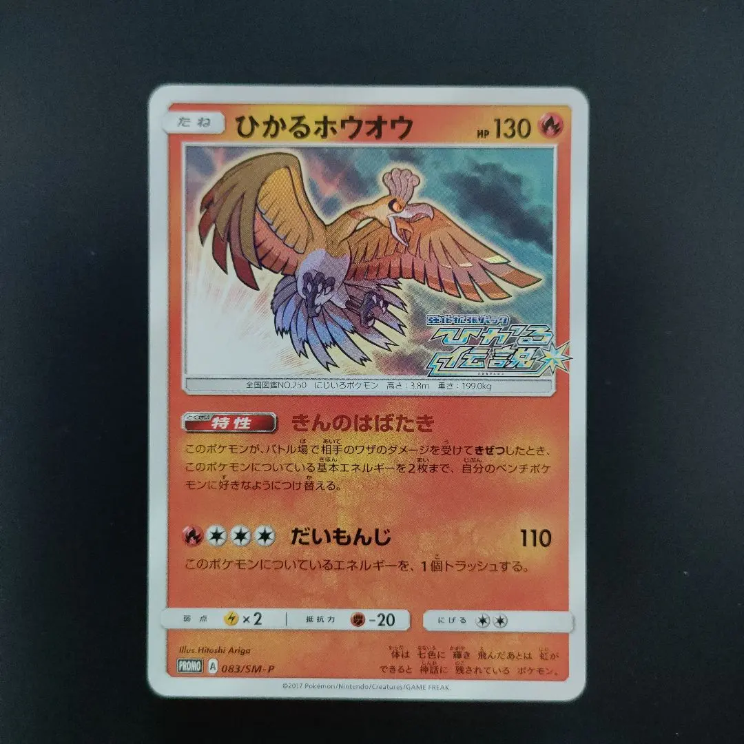 2026年最新】ホウオウ 083 SM-Pの人気アイテム - メルカリ