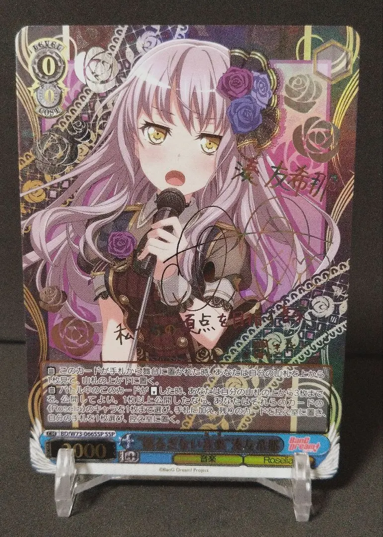 2026年最新】湊友希那 sspの人気アイテム - メルカリ