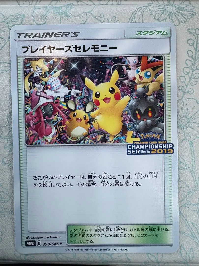 2026年最新】プレイヤーズセレモニー2019の人気アイテム - メルカリ