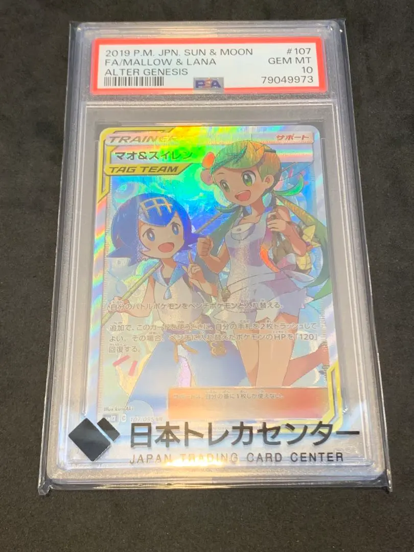 2026年最新】マオスイレン sr psa9の人気アイテム - メルカリ