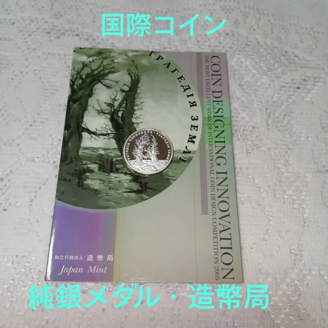 2026年最新】国際コイン・デザイン・コンペティション 最優秀賞の人気