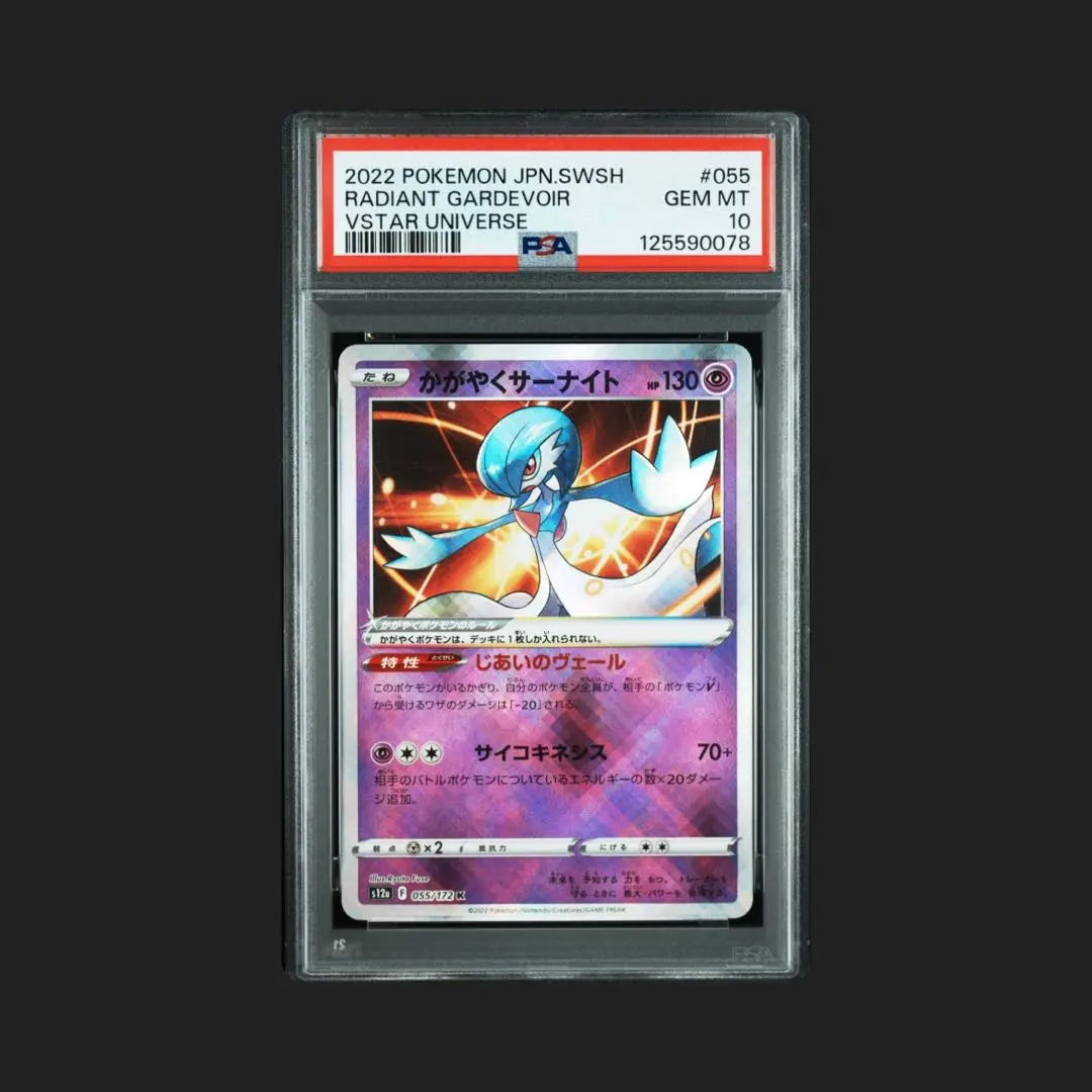 2026年最新】かがやくサーナイト psa10の人気アイテム - メルカリ