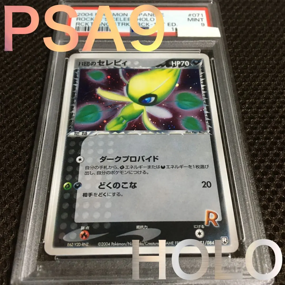 2026年最新】旧裏 セレビィ psa10の人気アイテム - メルカリ