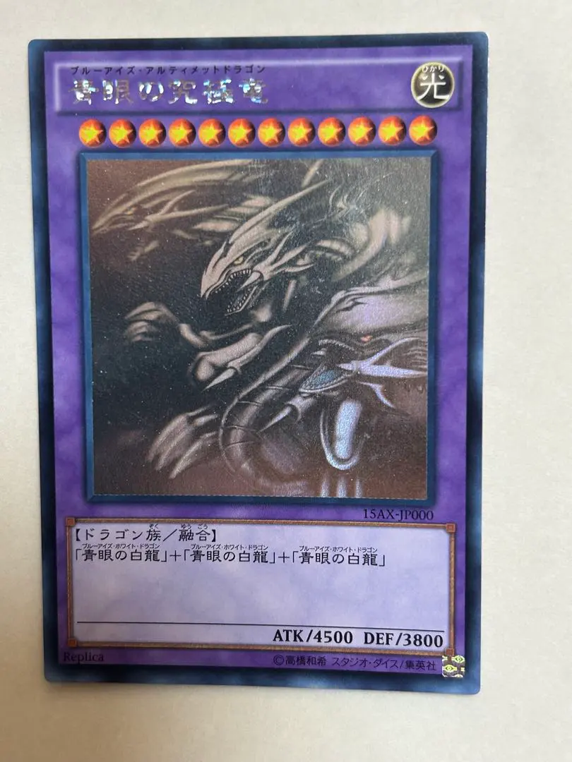 2026年最新】青眼の究極竜 ホロの人気アイテム - メルカリ
