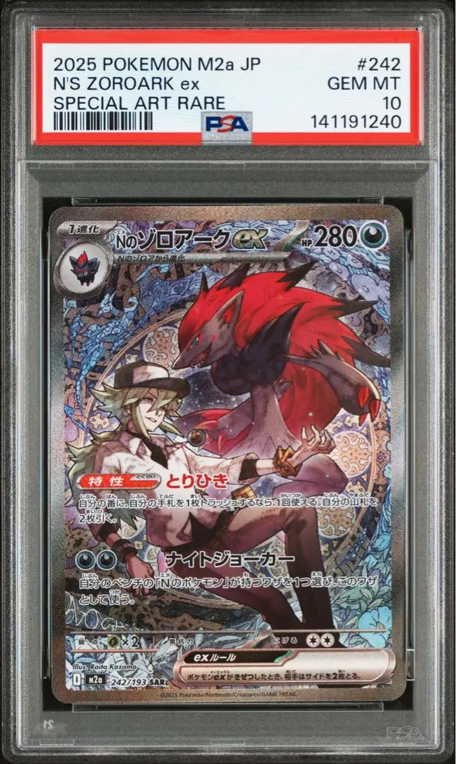 2026年最新】Nのゾロアーク SAR psa10 連番の人気アイテム - メルカリ