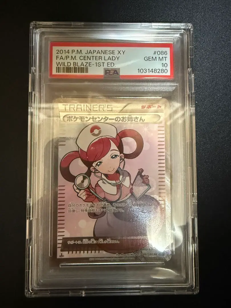 2026年最新】ポケモンセンターのお姉さん sr psa10 xyの人気アイテム