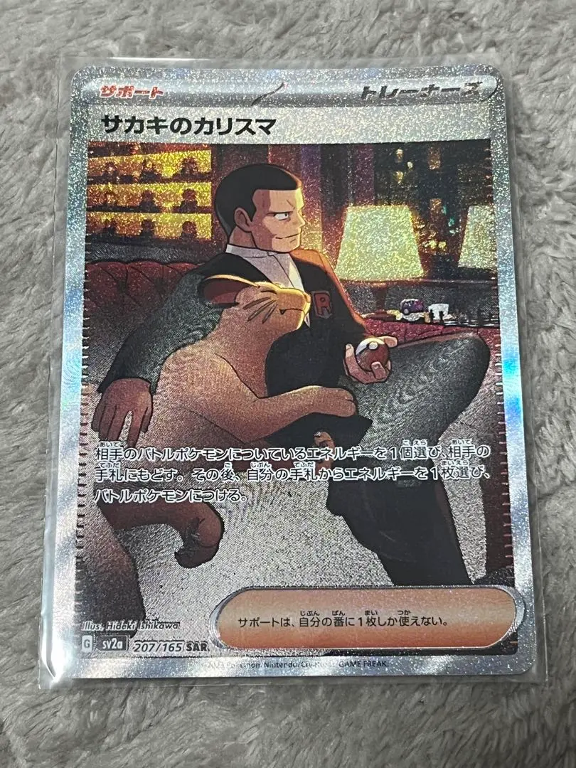 2026年最新】サカキのカリスマ sar psa10の人気アイテム - メルカリ