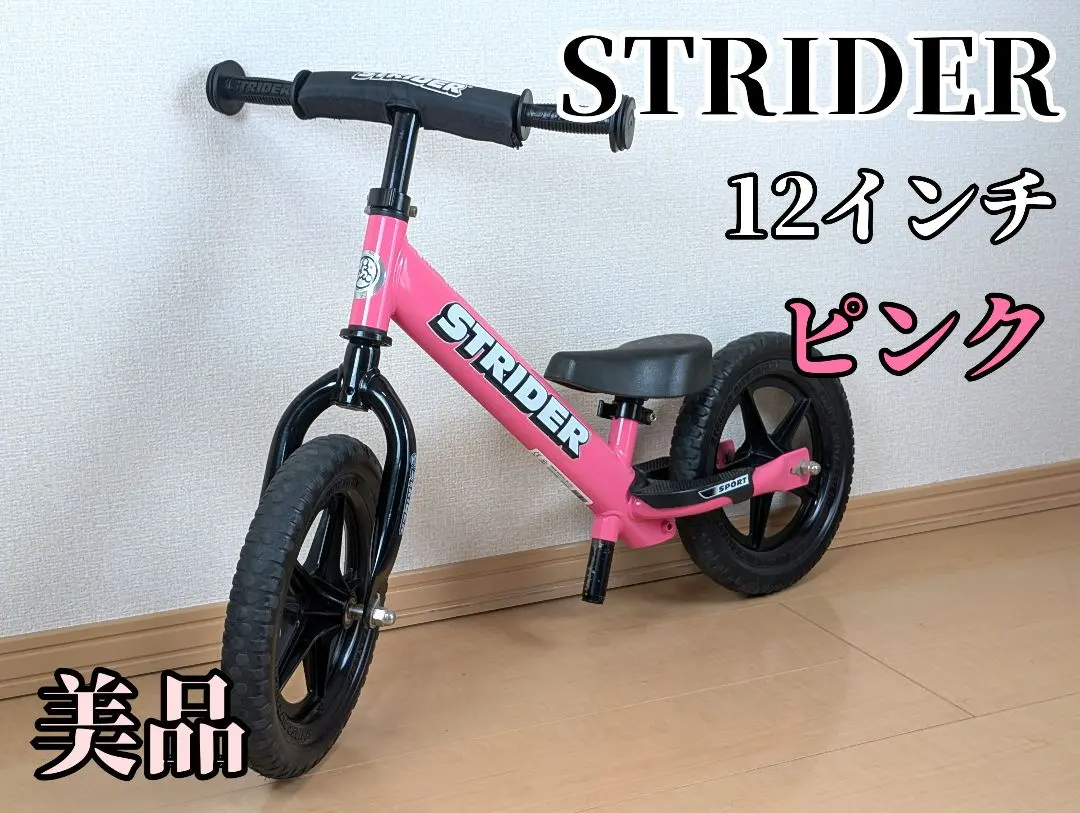 2026年最新】ストライダー 12インチ スポーツモデル ピンク 日本正規品