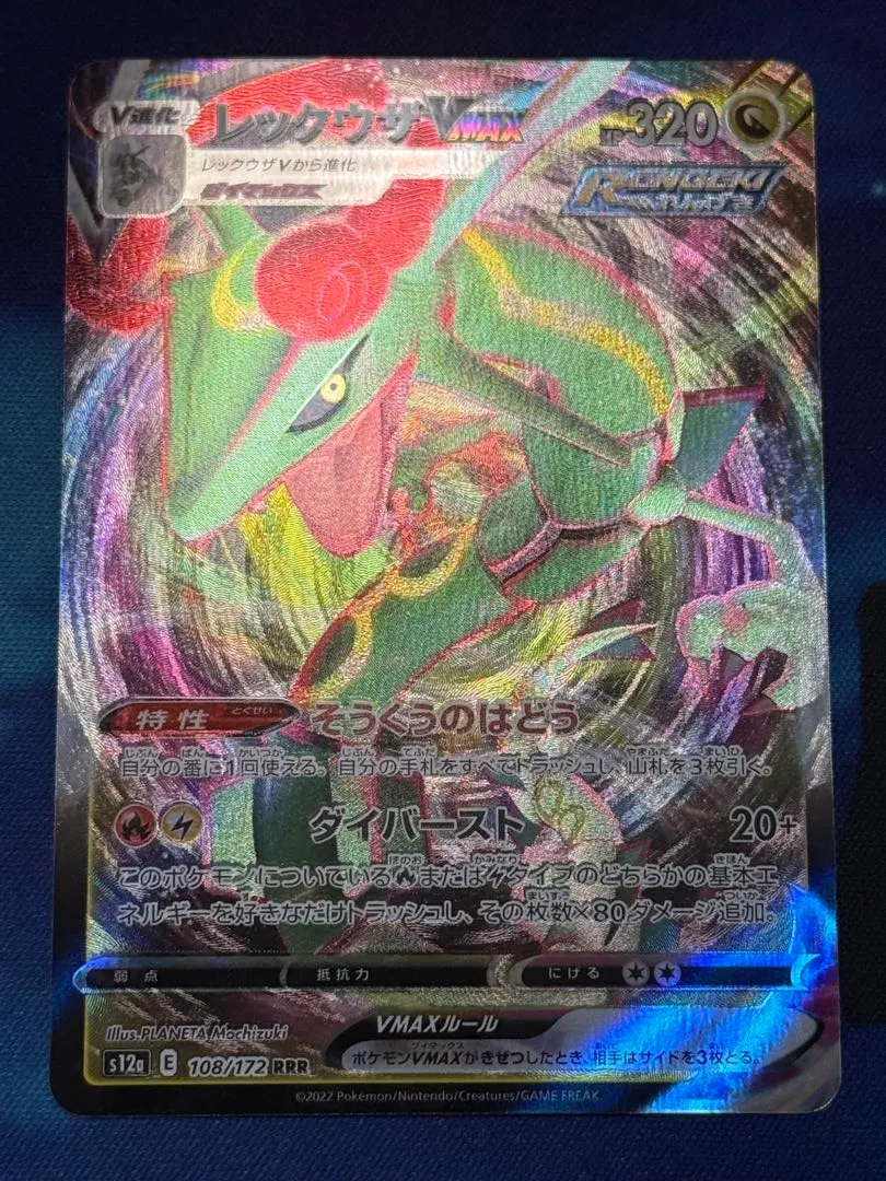 2026年最新】Pokemon Card Game カード名：レックウザVMAX ポケモン