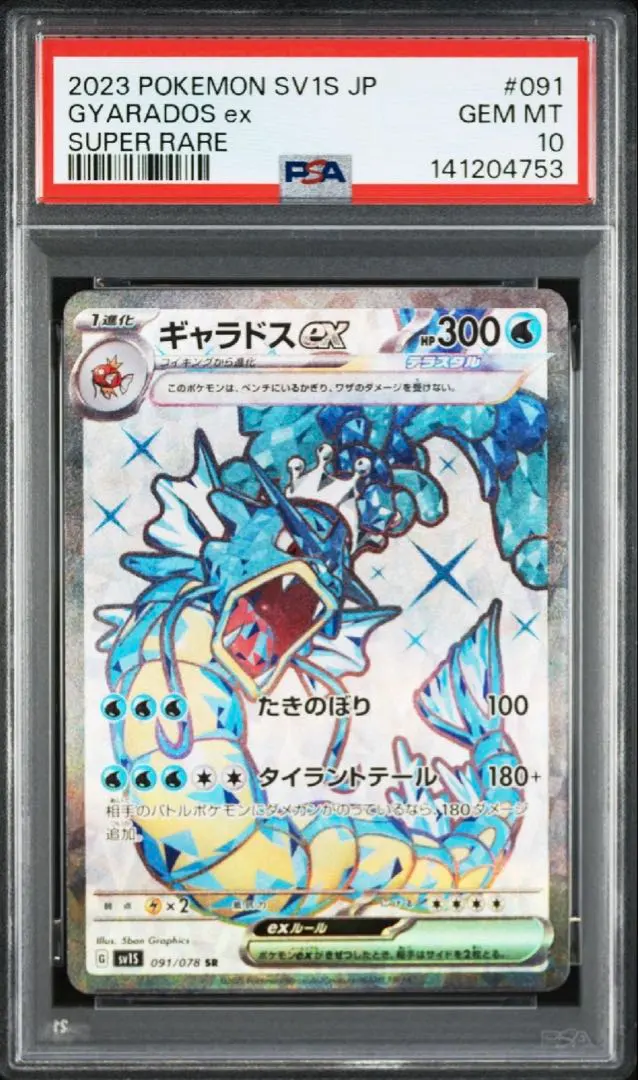 2026年最新】ギャラドスex sr psa10の人気アイテム - メルカリ