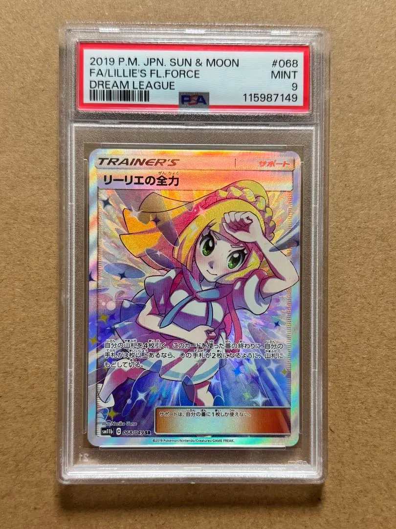 2026年最新】リーリエの全力 psa9の人気アイテム - メルカリ