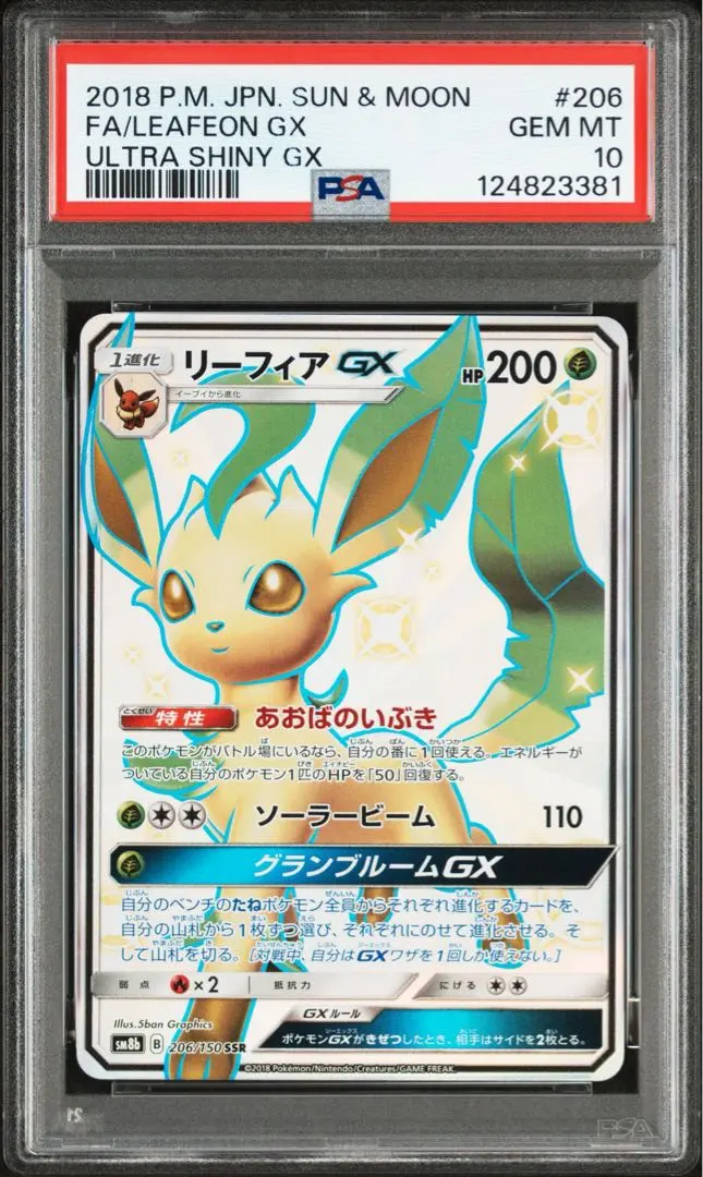 2026年最新】リーフィアgx ssr psa10の人気アイテム - メルカリ