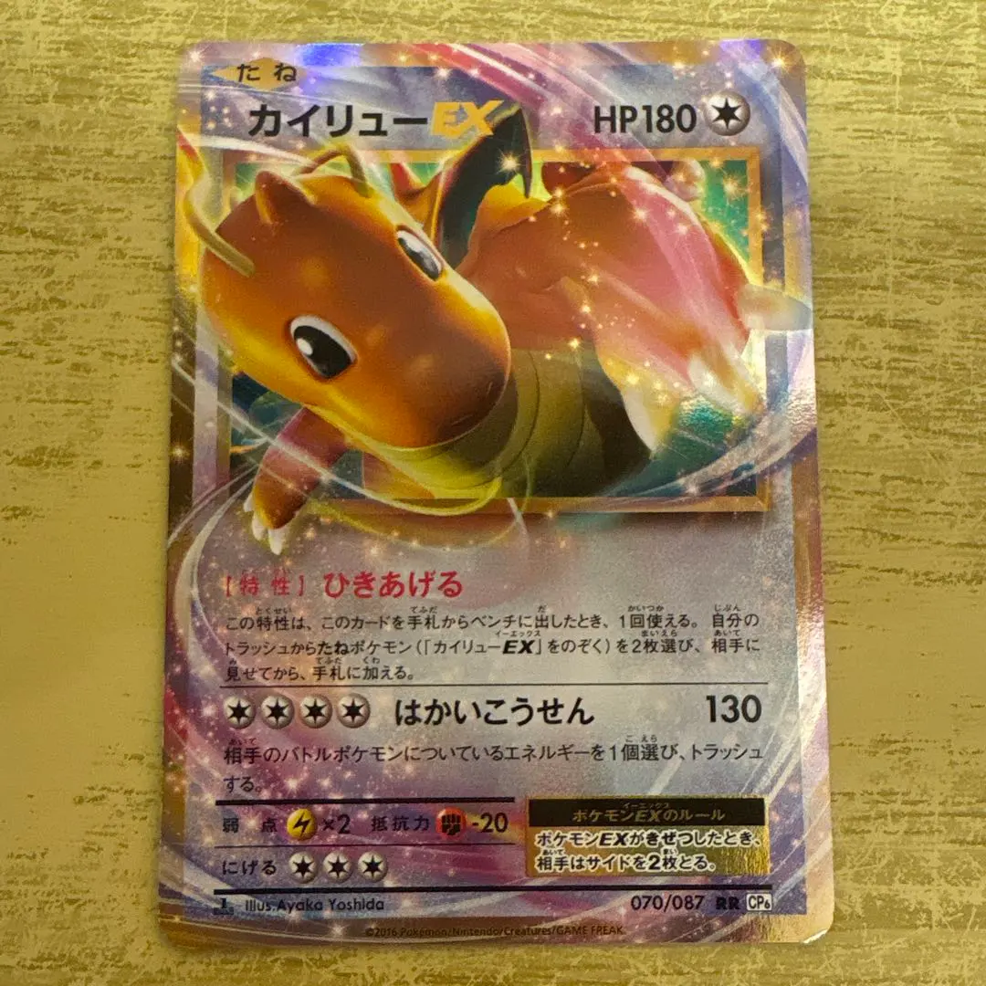 2026年最新】カイリューex cp6の人気アイテム - メルカリ