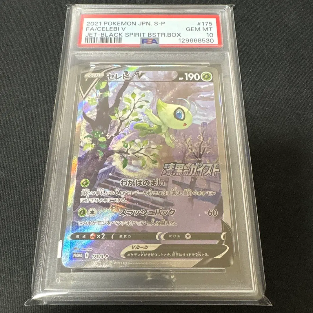 2026年最新】セレビィv sa psa10の人気アイテム - メルカリ