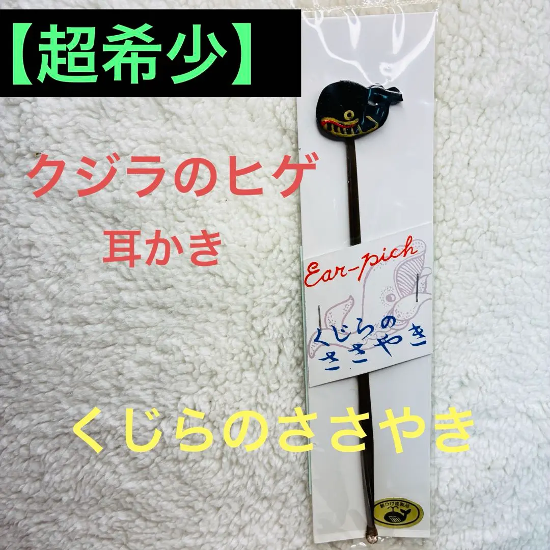 2026年最新】鯨 髭の人気アイテム - メルカリ