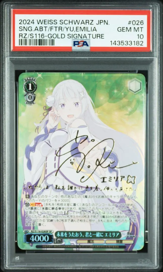2026年最新】エミリア psa10の人気アイテム - メルカリ