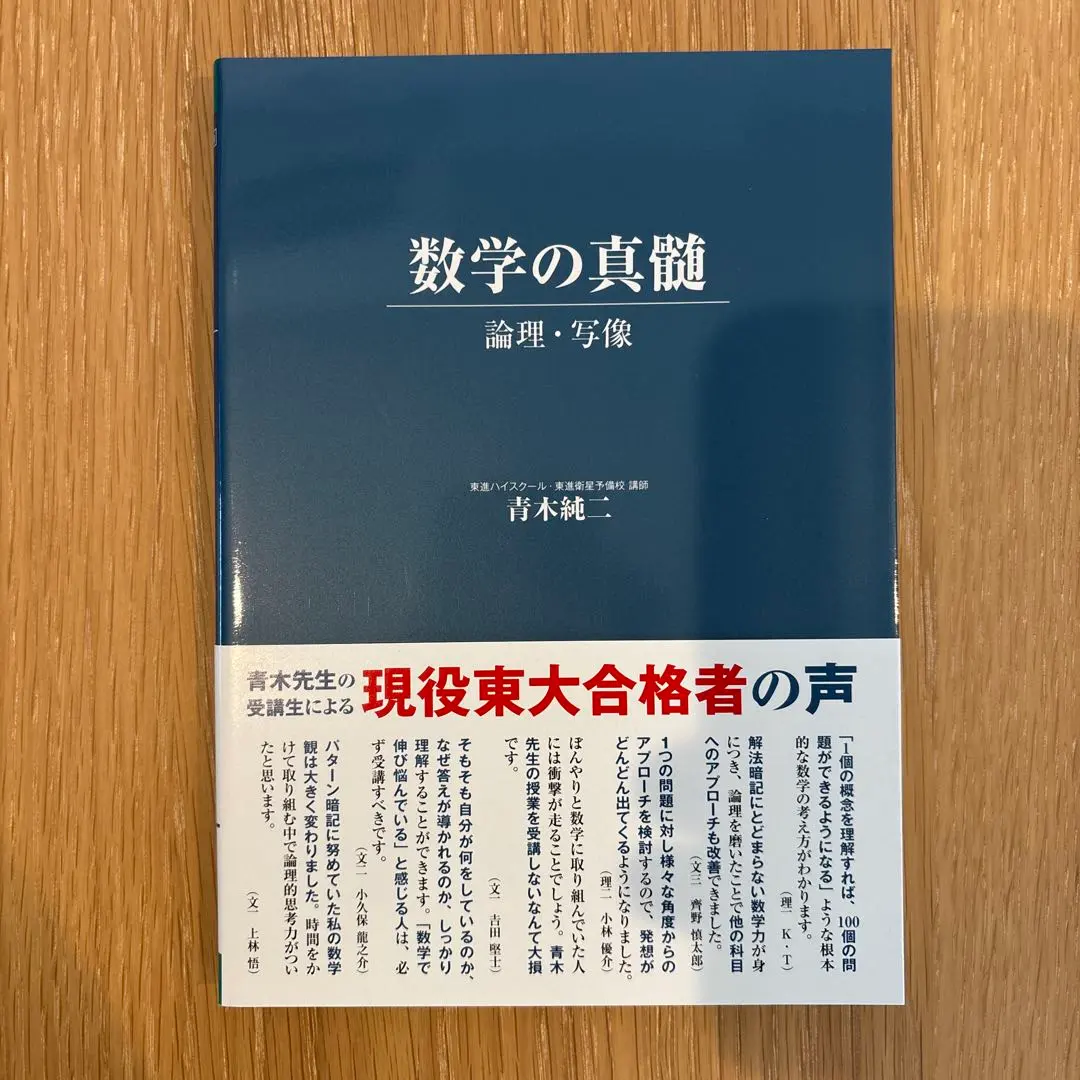 2026年最新】数学の真髄 文理共通の人気アイテム - メルカリ
