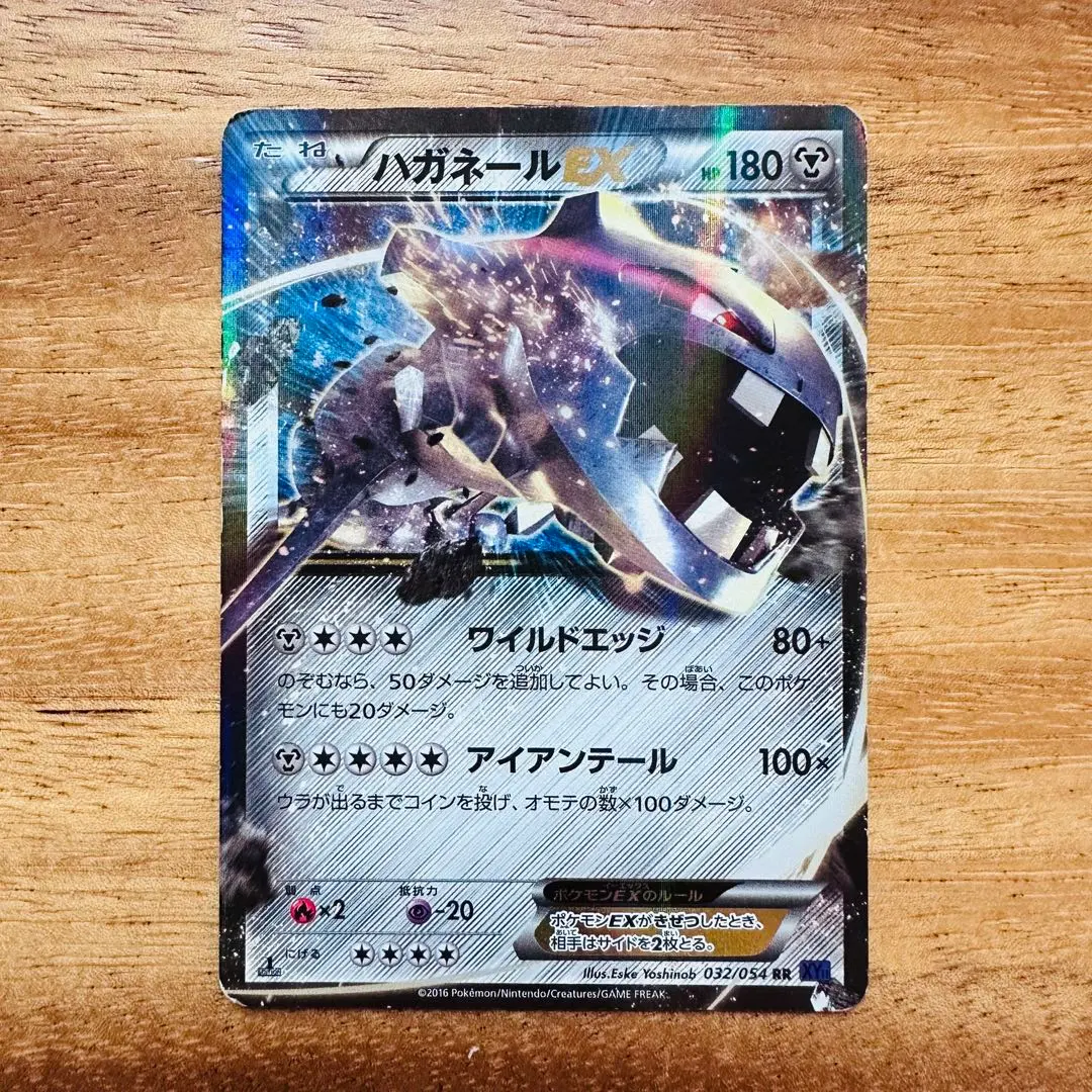 2026年最新】カード名：ハガネールEX ポケモンカードゲームの人気