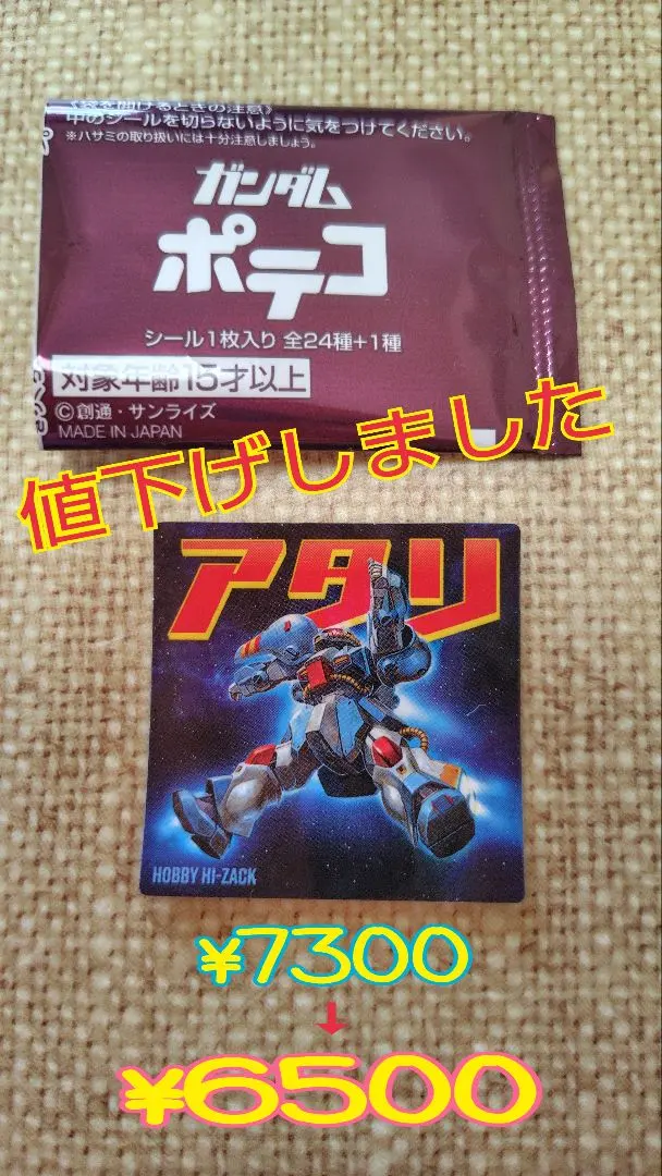 2026年最新】ポテコ ガンダム あたりの人気アイテム - メルカリ