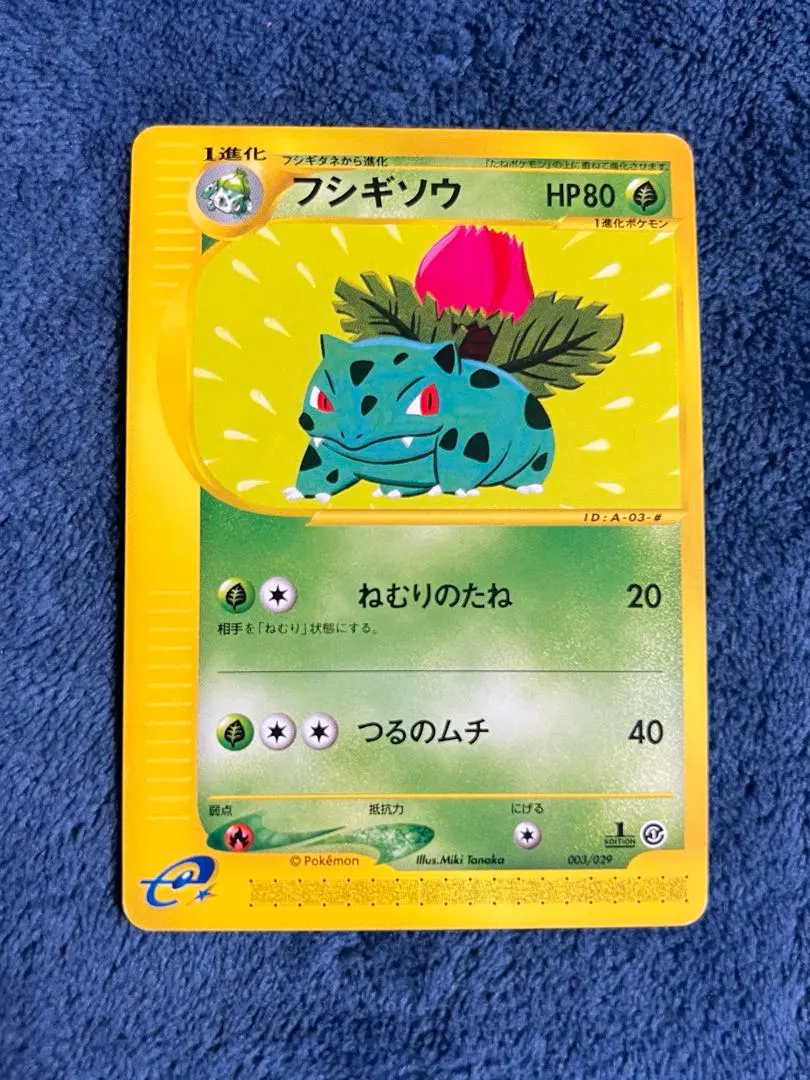 2026年最新】Pokemon Card Game カード名：フシギソウ ポケモンカード