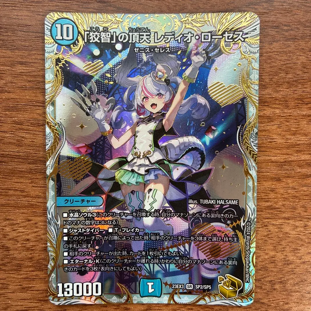 2026年最新】「狡智」の頂天 レディオ・ローゼス 金トレジャーの人気