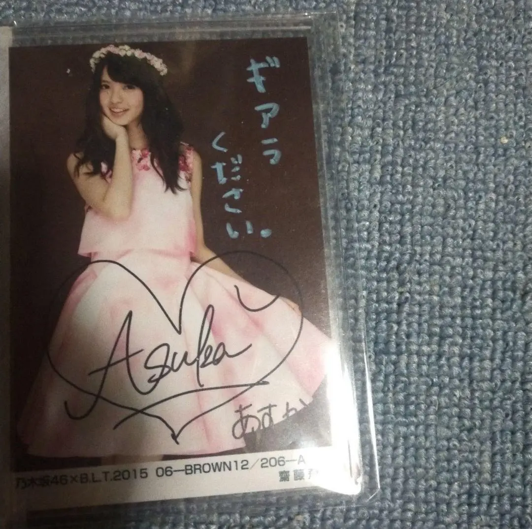 2026年最新】乃木坂46 トレカ 齋藤飛鳥 直筆サインの人気アイテム