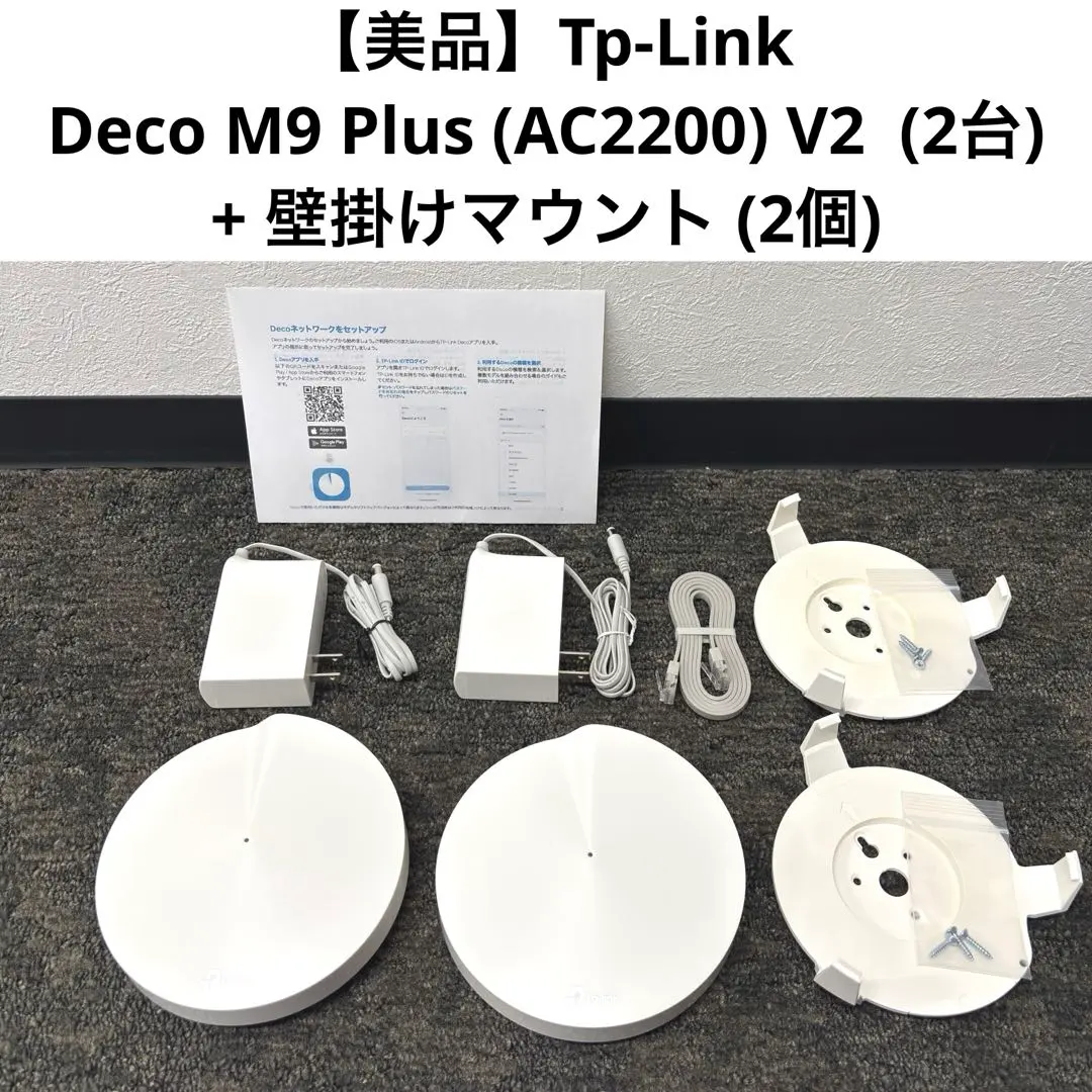 2026年最新】deco m9 plusの人気アイテム - メルカリ