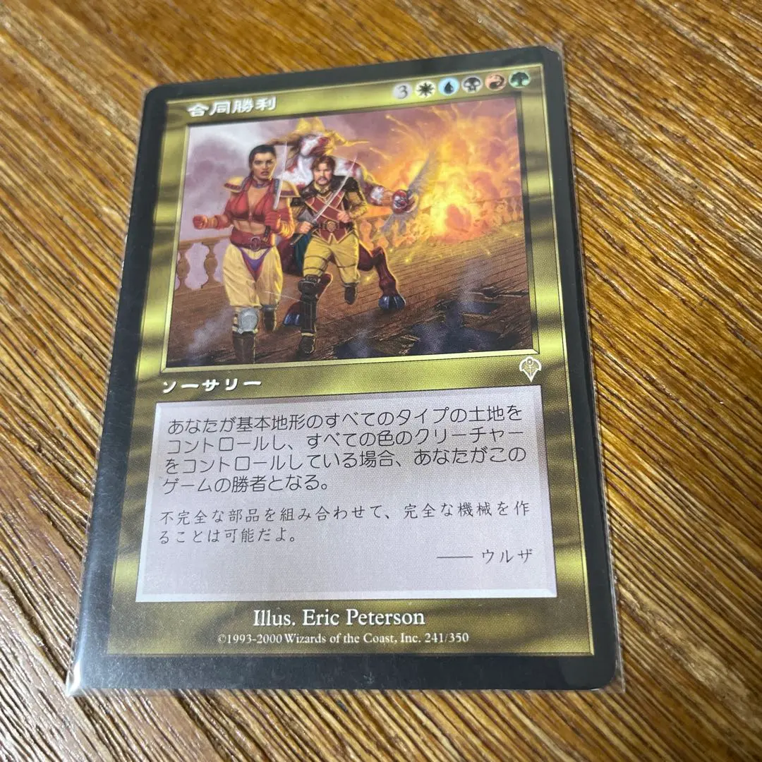 2026年最新】合同勝利 mtgの人気アイテム - メルカリ
