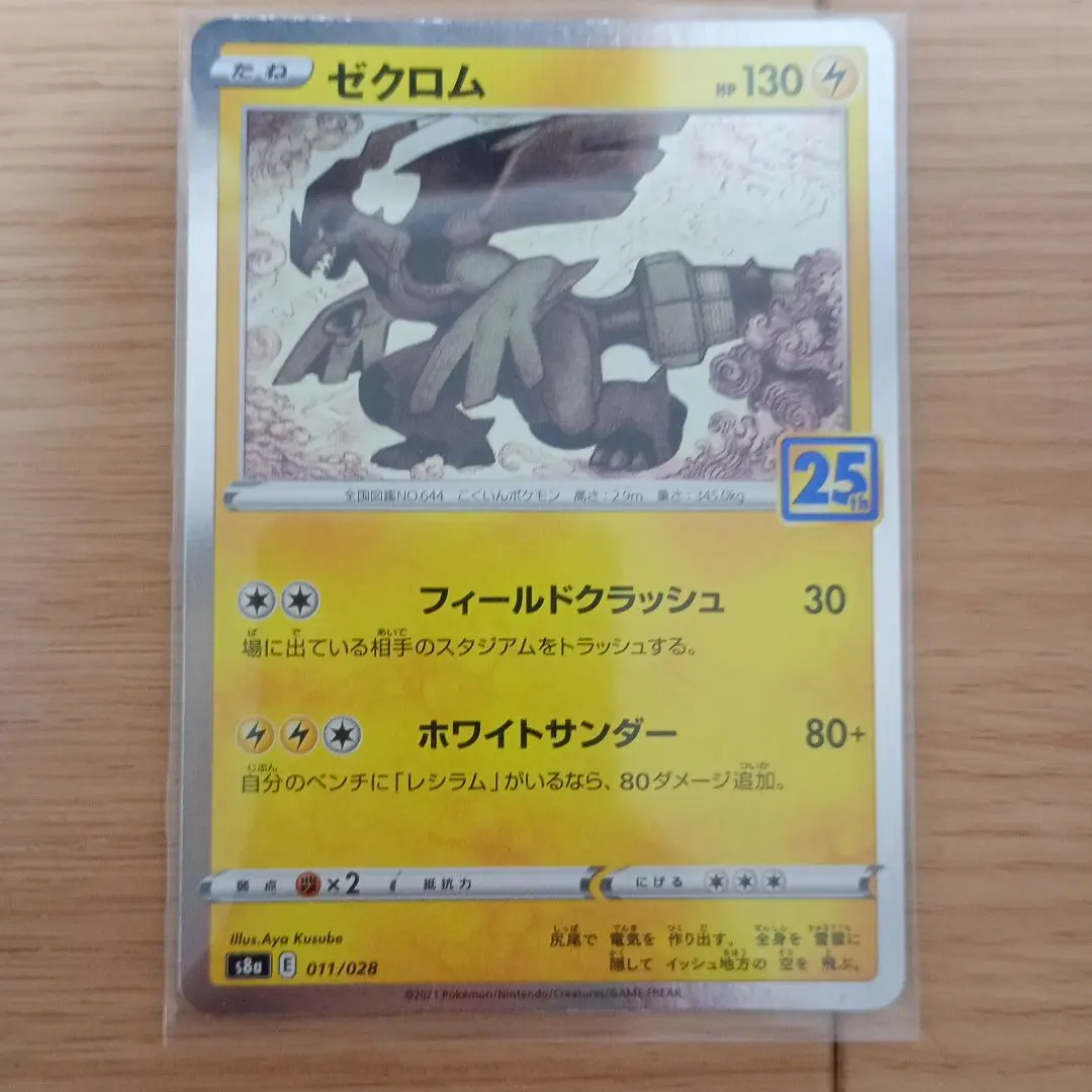 2026年最新】ゼクロム 095/093の人気アイテム - メルカリ