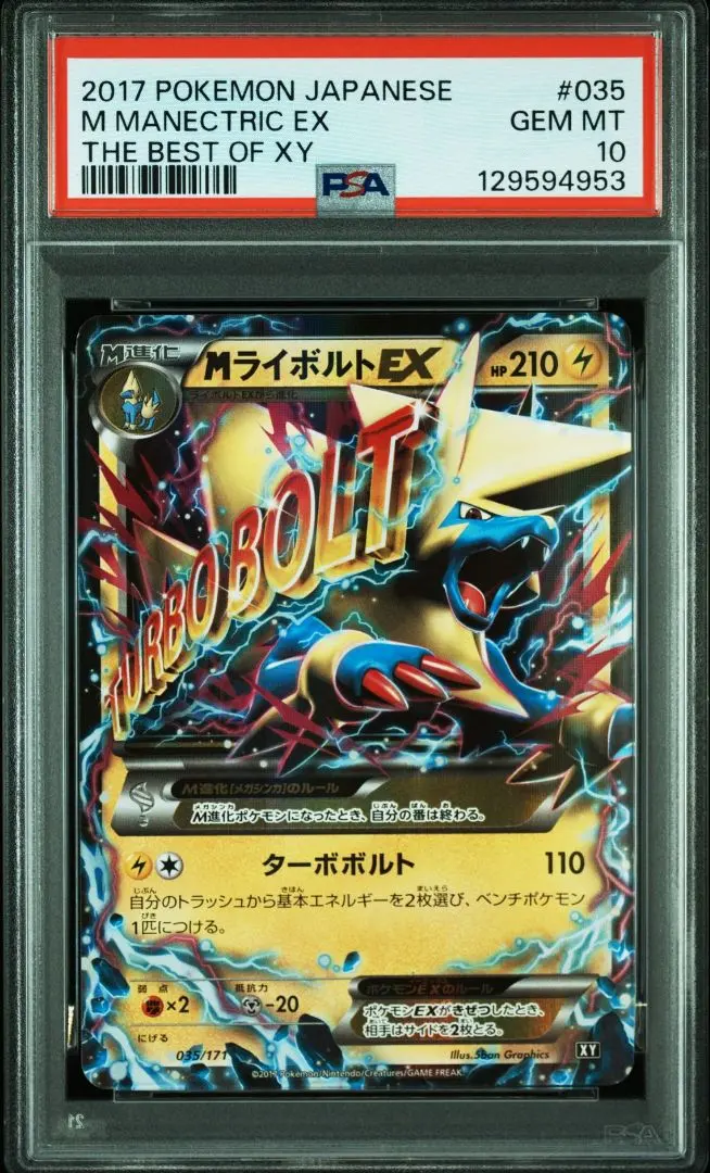 2026年最新】mライボルトex psa10の人気アイテム - メルカリ