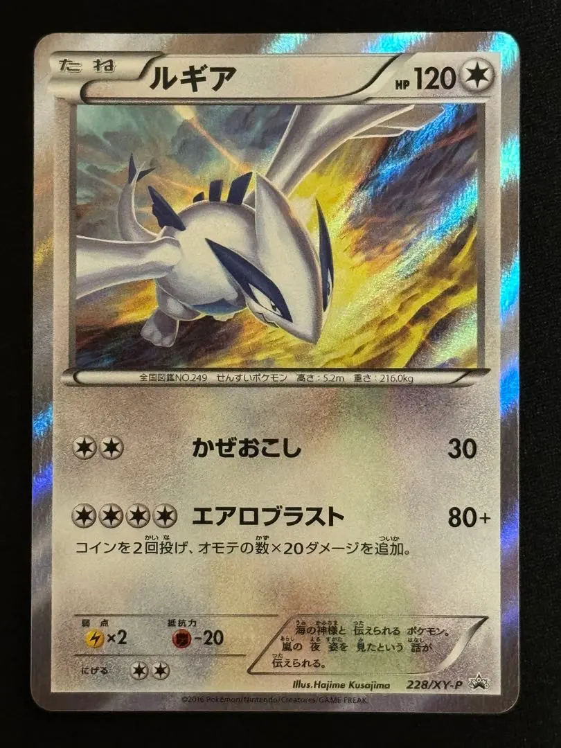2026年最新】228/XY-P ルギアの人気アイテム - メルカリ