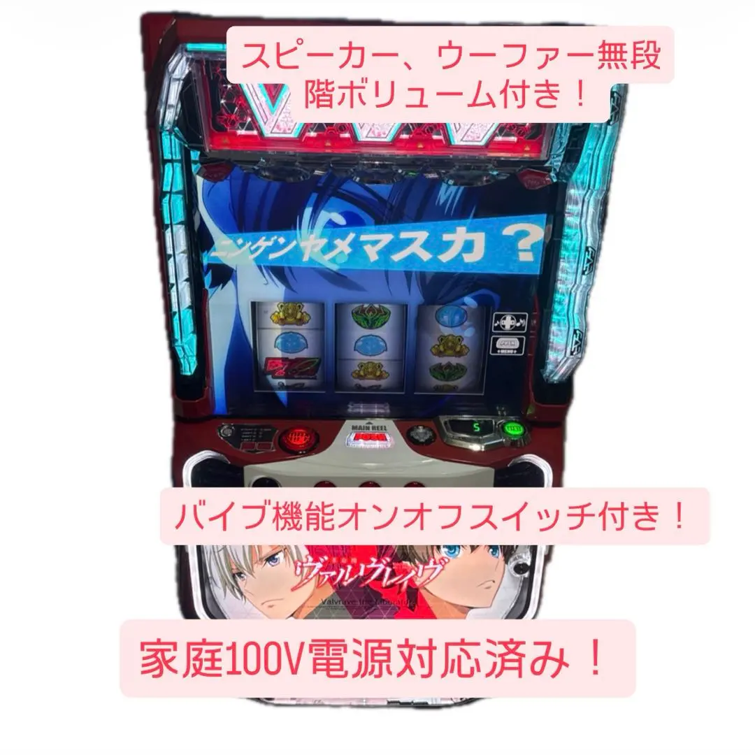 2026年最新】ヴァルヴレイヴ スロットの人気アイテム - メルカリ