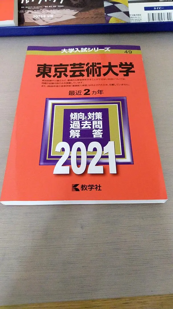 2026年最新】東京藝術大学 過去問の人気アイテム - メルカリ