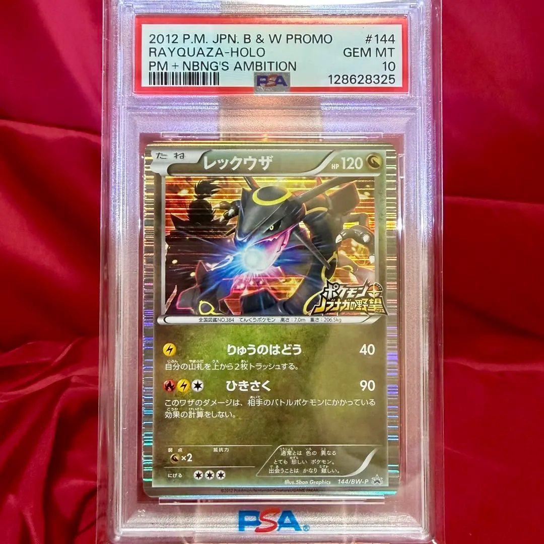 2026年最新】レックウザ psa10 144/bw-pの人気アイテム - メルカリ